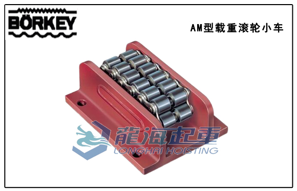 AM型载重滚轮小车
